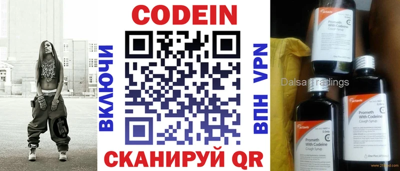 продажа наркотиков  Сергач  Codein напиток Lean (лин) 